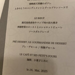 レストラン ラ・フロレゾン・ドゥ・タケウチ - コースメニュー