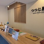 つつじ屋 田端店 - 