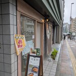 つつじ屋 田端店 - 