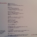 ミシェル・ブラス トーヤ ジャポン - ２７，０００円のコースDecouvert。