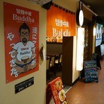 旨辣中華 Buddha - 