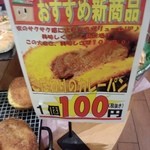 チエントエブリイ - カレーパン(税抜)108円(2014.08.16)