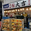 酒処 大吉 道頓堀店