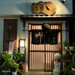 手打そば 菊谷 - 