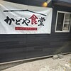 かどや食堂