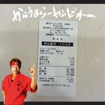 蒙古タンメン中本 - 領収書