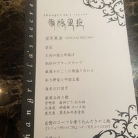 Shangri-La's secret ROPPONGI - 