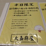 大嘉麻屋 - メニュー