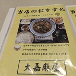 大嘉麻屋 - メニュー