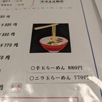 大嘉麻屋 - メニュー