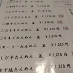 大嘉麻屋 - メニュー