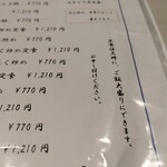 大嘉麻屋 - メニュー