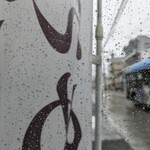 大嘉麻屋 - 外観