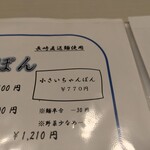 大嘉麻屋 - メニュー