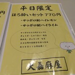 大嘉麻屋 - メニュー