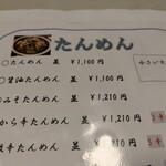 大嘉麻屋 - メニュー