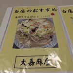 大嘉麻屋 - メニュー