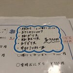 大嘉麻屋 - メニュー