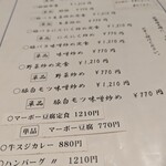 大嘉麻屋 - メニュー