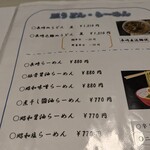 大嘉麻屋 - メニュー