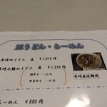 大嘉麻屋 - メニュー