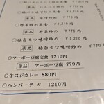 大嘉麻屋 - メニュー