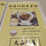 大嘉麻屋 - メニュー