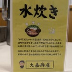 大嘉麻屋 - 店内