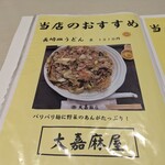 大嘉麻屋 - メニュー