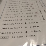 大嘉麻屋 - メニュー