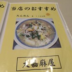 大嘉麻屋 - メニュー