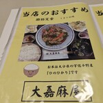 大嘉麻屋 - メニュー