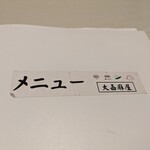 大嘉麻屋 - メニュー