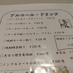 大嘉麻屋 - メニュー