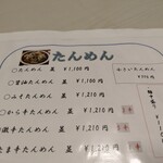 大嘉麻屋 - メニュー