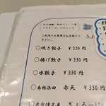 大嘉麻屋 - メニュー