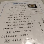 大嘉麻屋 - メニュー