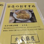 大嘉麻屋 - メニュー