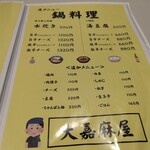 大嘉麻屋 - メニュー