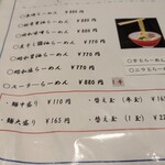 大嘉麻屋 - メニュー