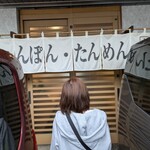 大嘉麻屋 - 外観