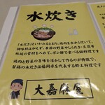 大嘉麻屋 - メニュー