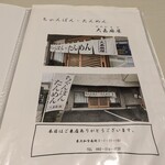 大嘉麻屋 - メニュー