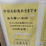 大嘉麻屋 - 外観