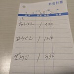 大嘉麻屋 - レシート