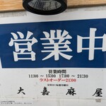 大嘉麻屋 - 外観