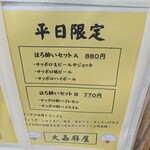 大嘉麻屋 - 外観