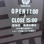 黒りりん - 営業時間
