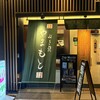 ねぎ焼やまもと 梅田エスト店