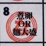 ラーメンながた - 